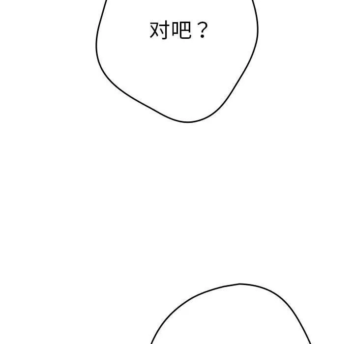 游戏规则我来定-第65話 - 图片 110