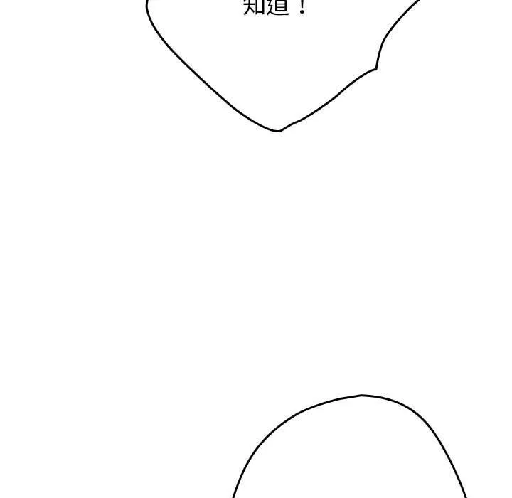 游戏规则我来定-第65話 - 图片 107
