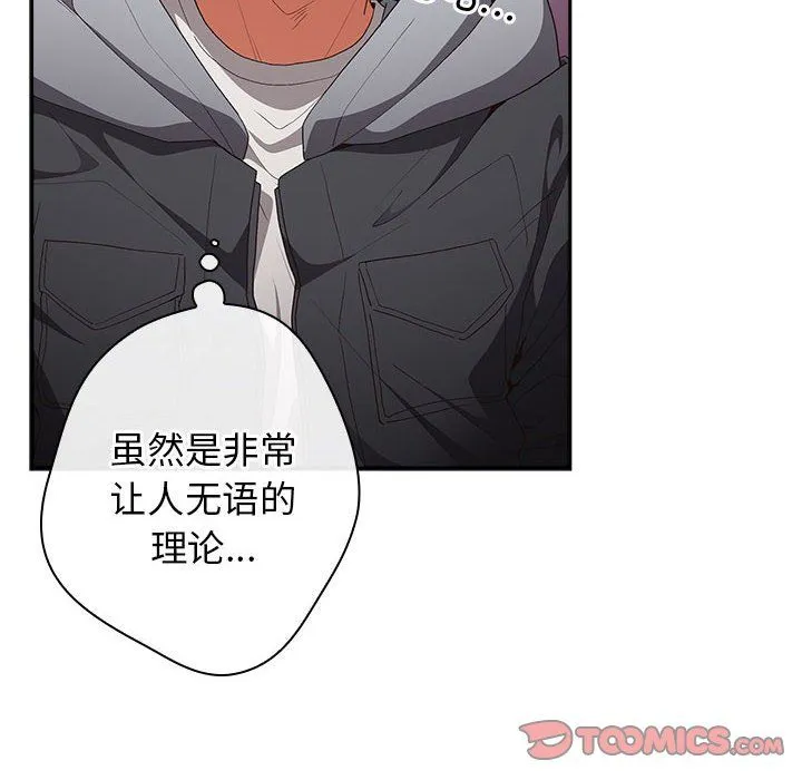 游戏规则我来定-第65話 - 图片 112