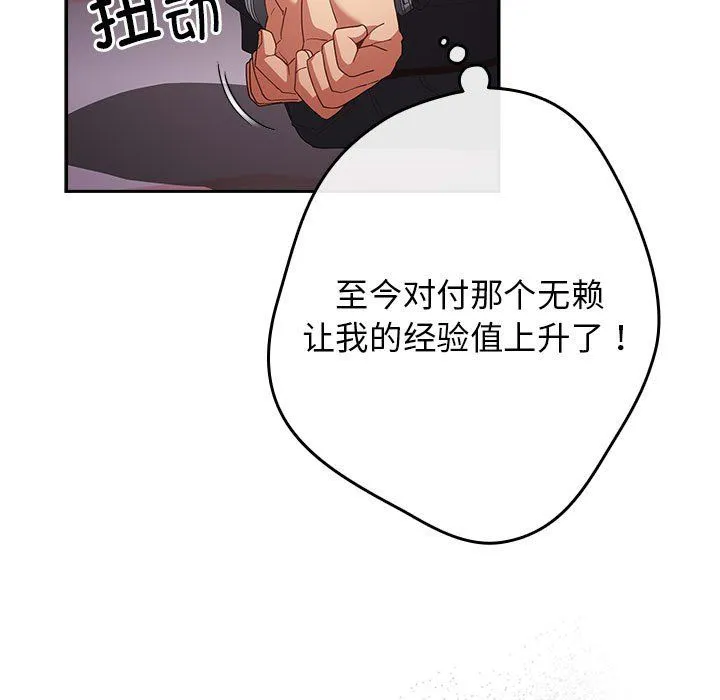 游戏规则我来定-第65話 - 图片 117