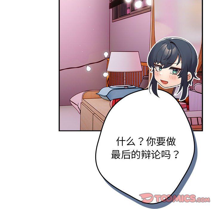 遊戲規則我來定第65話