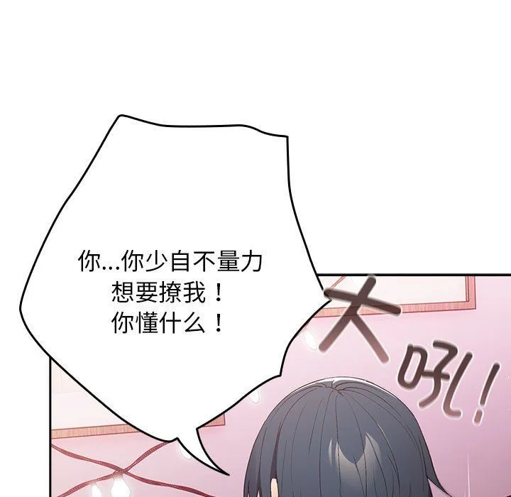 游戏规则我来定-第65話 - 图片 135