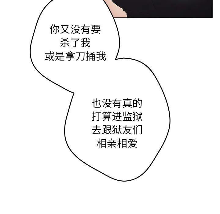 游戏规则我来定-第65話 - 图片 145