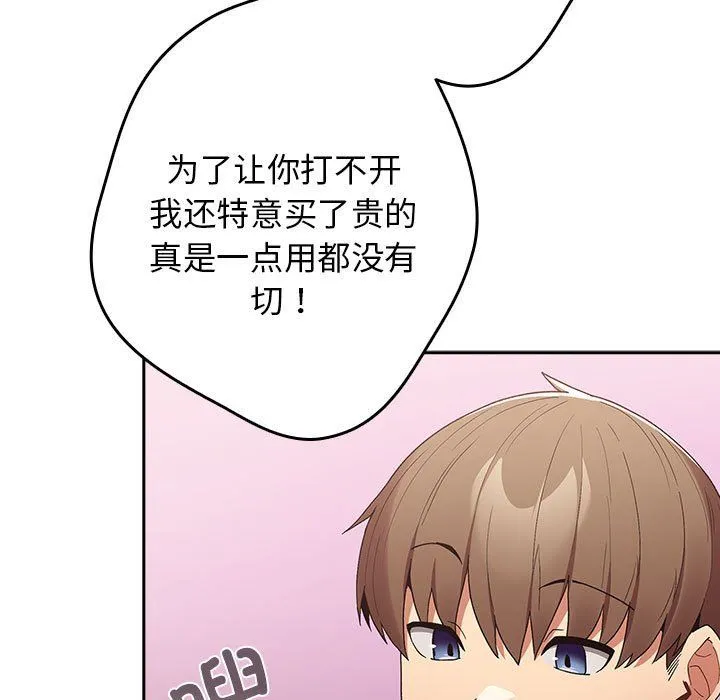 游戏规则我来定-第65話 - 图片 169