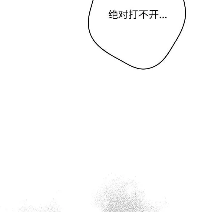 游戏规则我来定-第65話 - 图片 171