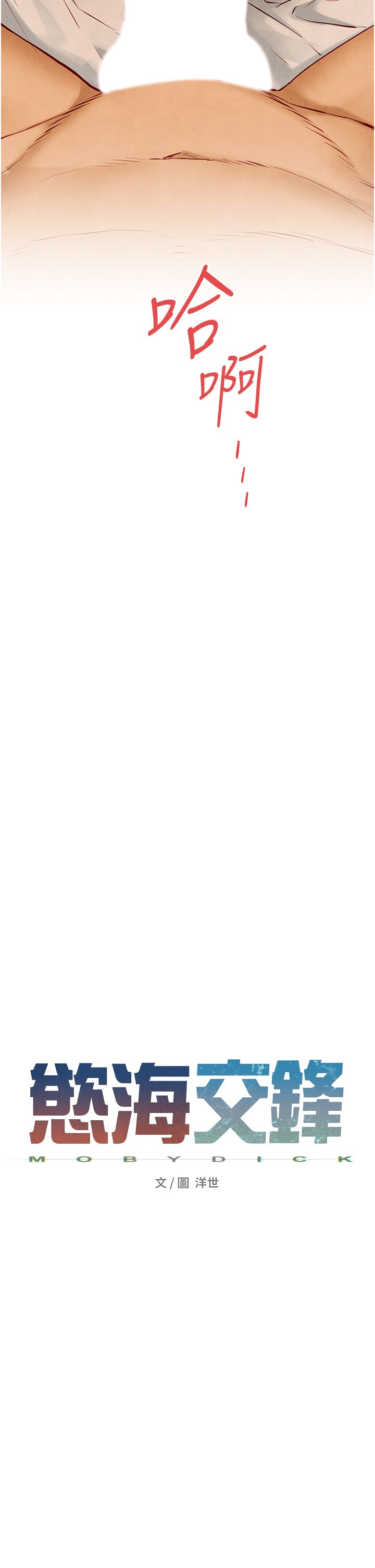 慾海交锋第44話-可以帶我走嗎…?