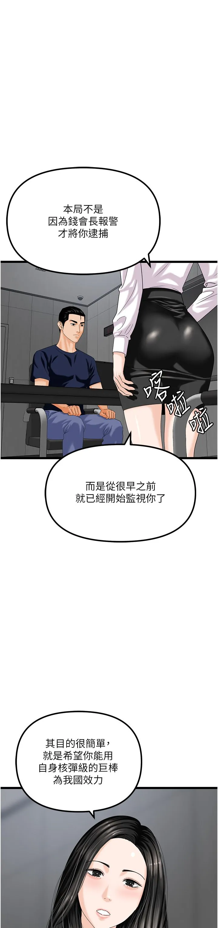 地表最屌卧底干员-第47話最終話-核武發射座標:蔓妮的心 - 图片 4