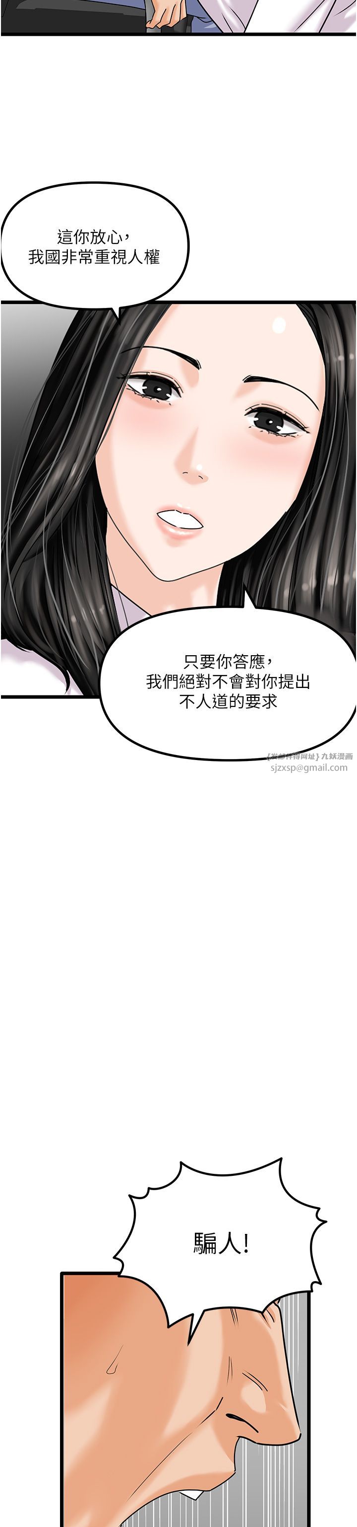 地表最屌卧底干员第47話最終話-核武發射座標:蔓妮的心