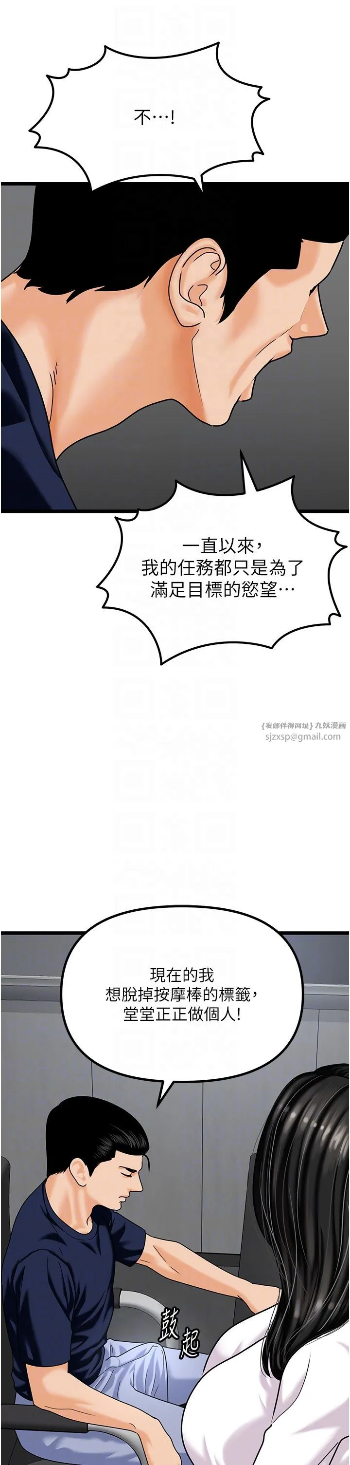 地表最屌卧底干员-第47話最終話-核武發射座標:蔓妮的心 - 图片 5