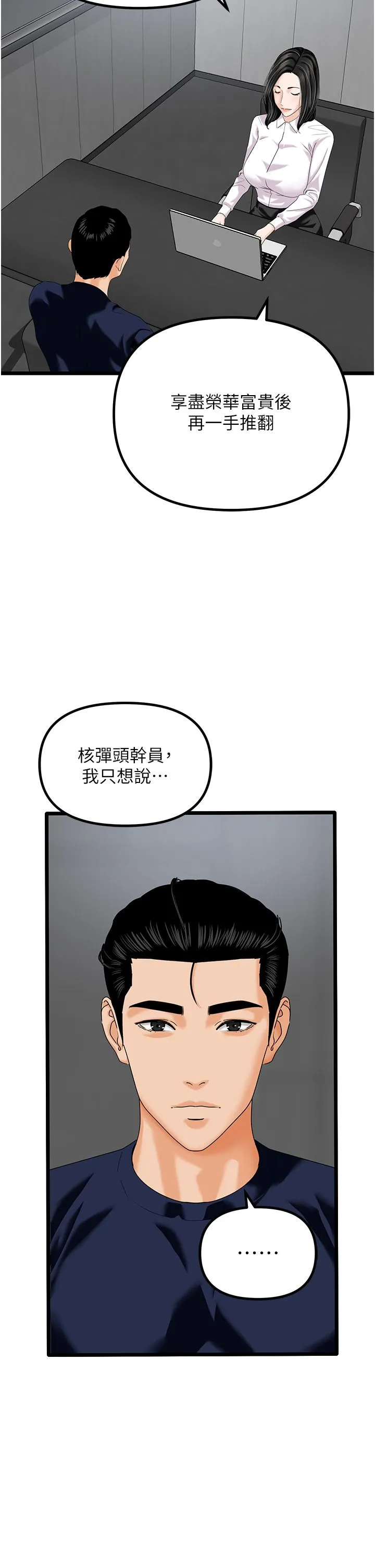 地表最屌卧底干员-第47話最終話-核武發射座標:蔓妮的心 - 图片 3