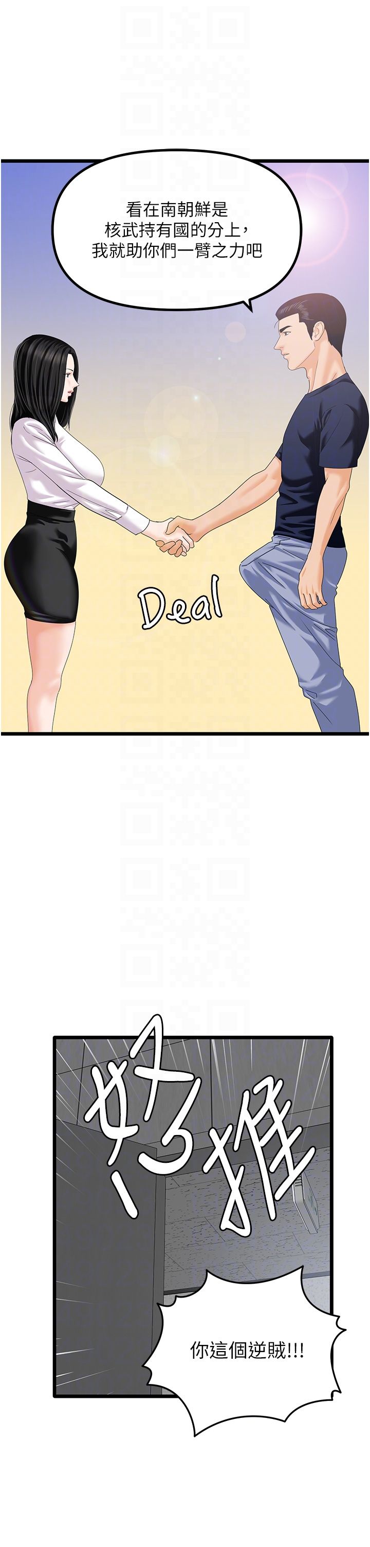 地表最屌卧底干员第47話最終話-核武發射座標:蔓妮的心