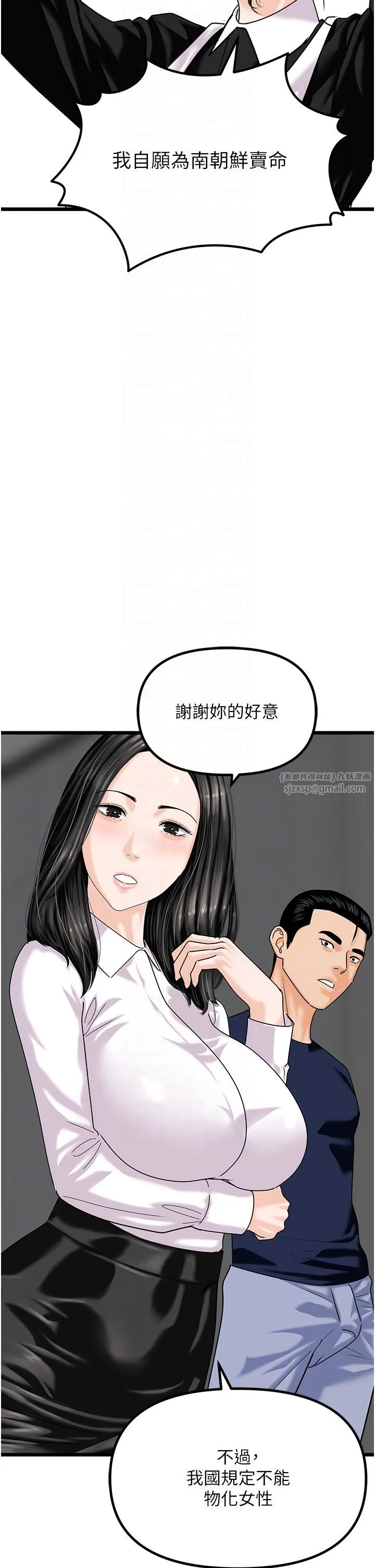 地表最屌卧底干员-第47話最終話-核武發射座標:蔓妮的心 - 图片 14