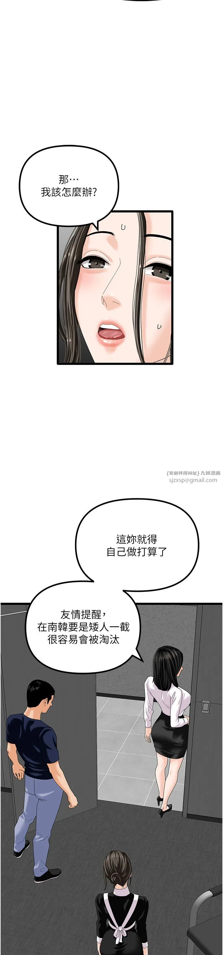 地表最屌臥底幹員第47話最終話-核武發射座標:蔓妮的心