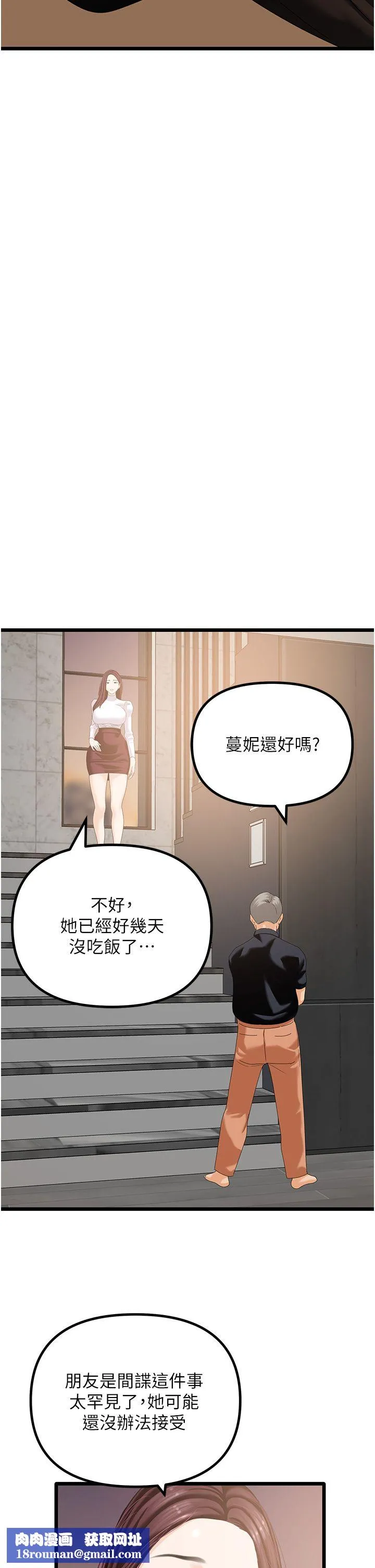 地表最屌臥底幹員第47話最終話-核武發射座標:蔓妮的心