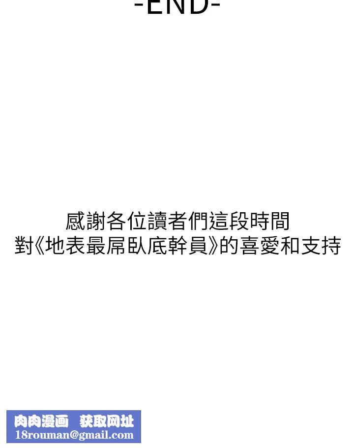 地表最屌臥底幹員第47話最終話-核武發射座標:蔓妮的心