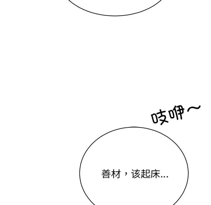 我的完美缪斯-第44話 - 图片 61