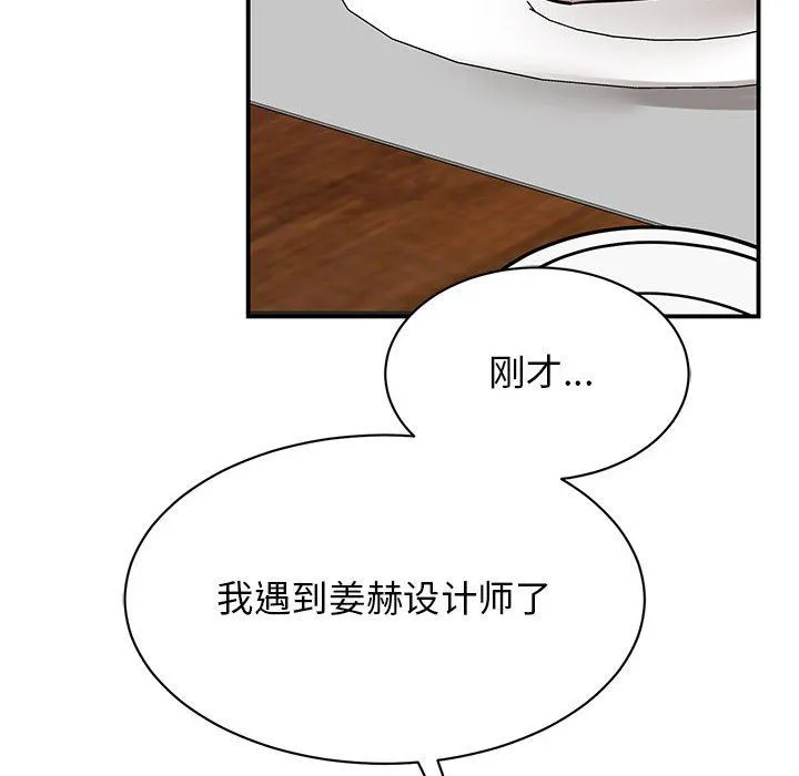 我的完美缪斯-第44話 - 图片 84