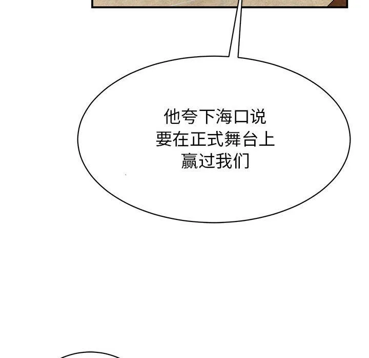 我的完美缪斯第44話
