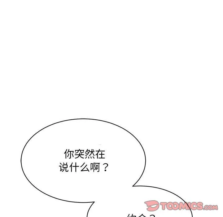 我的完美缪斯-第44話 - 图片 117