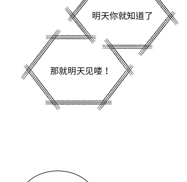 我的完美缪斯-第44話 - 图片 127