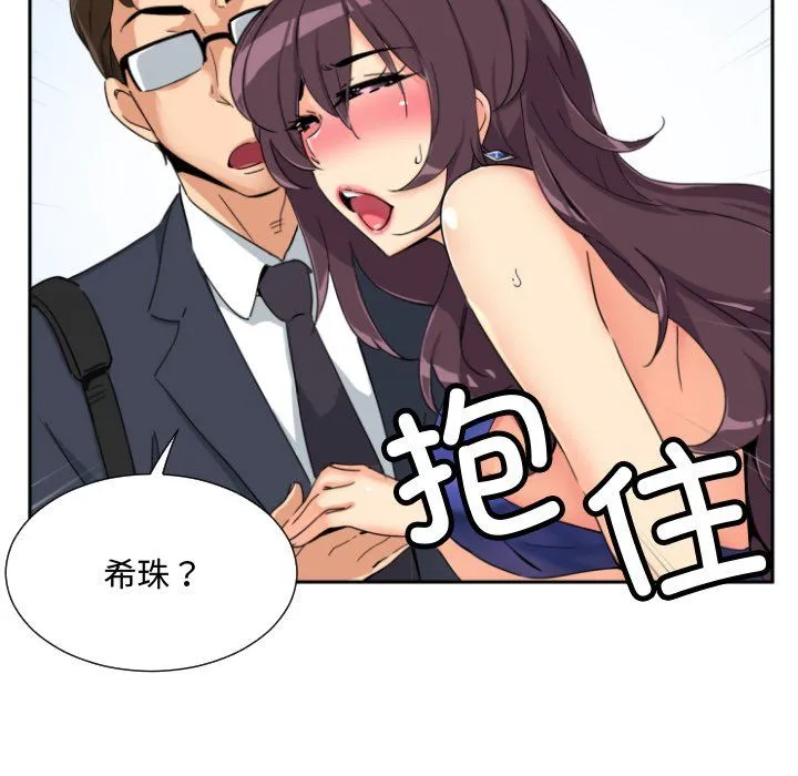 调教小娇妻-第47話 - 图片 34