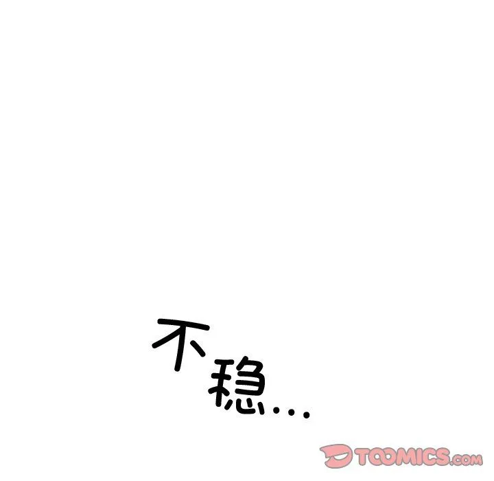 调教小娇妻-第47話 - 图片 32
