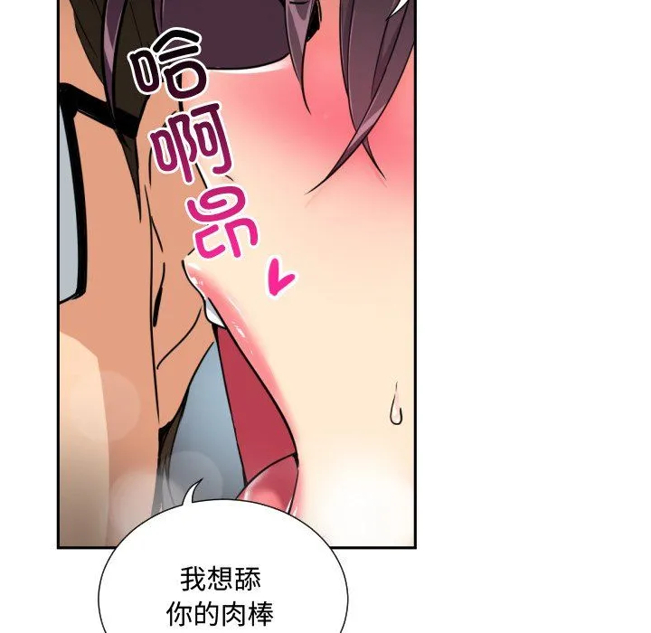 调教小娇妻-第47話 - 图片 36