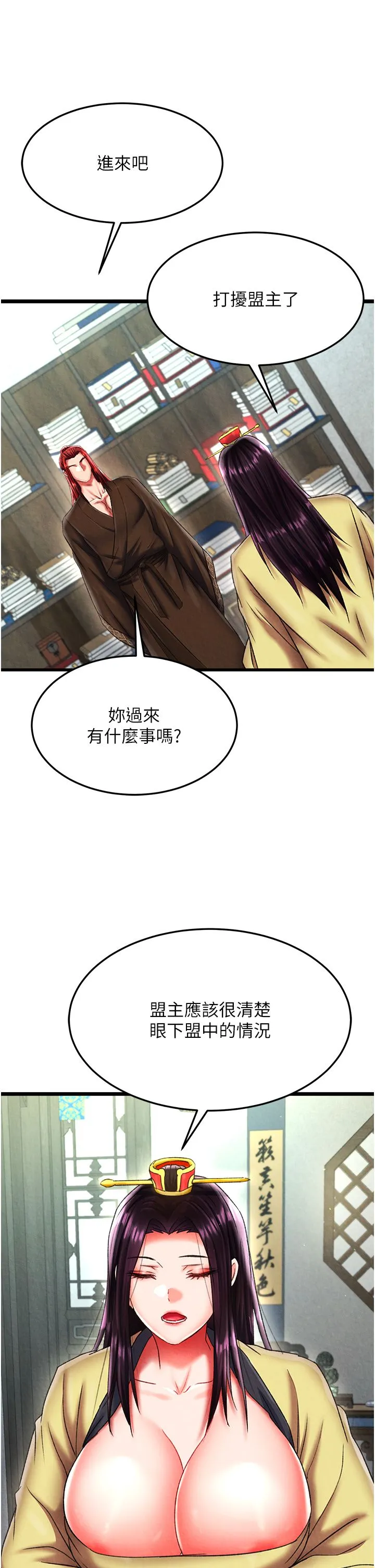 色鵰英雄传:一捅天下-第52話-覬覦女兒的淫魔父親 - 图片 9