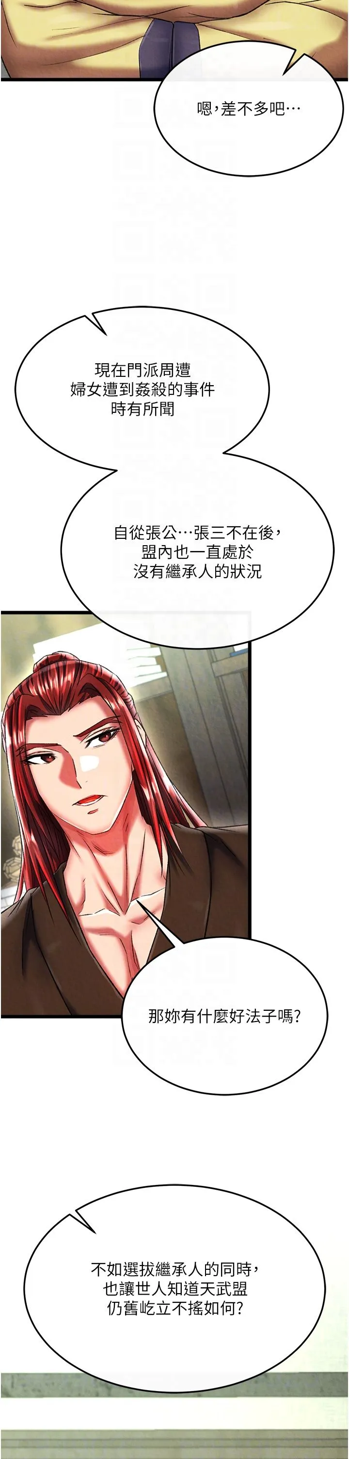 色鵰英雄传:一捅天下-第52話-覬覦女兒的淫魔父親 - 图片 10
