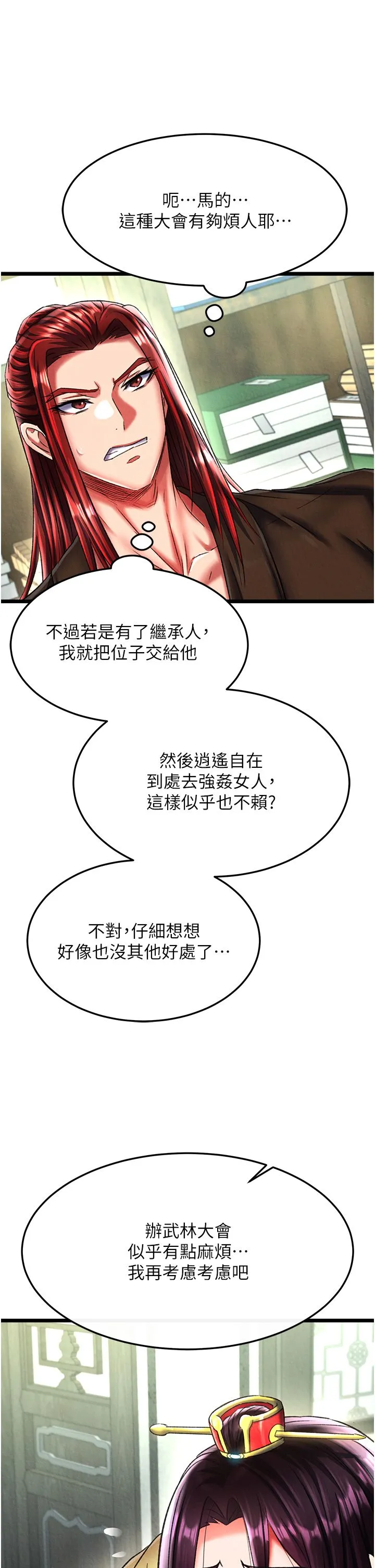 色鵰英雄传:一捅天下-第52話-覬覦女兒的淫魔父親 - 图片 12