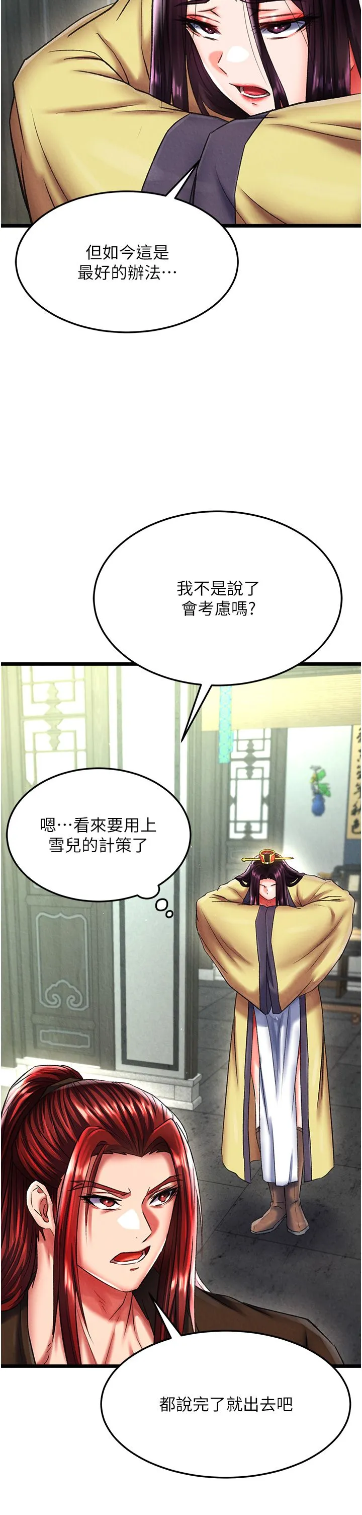 色鵰英雄傳:一捅天下第52話-覬覦女兒的淫魔父親