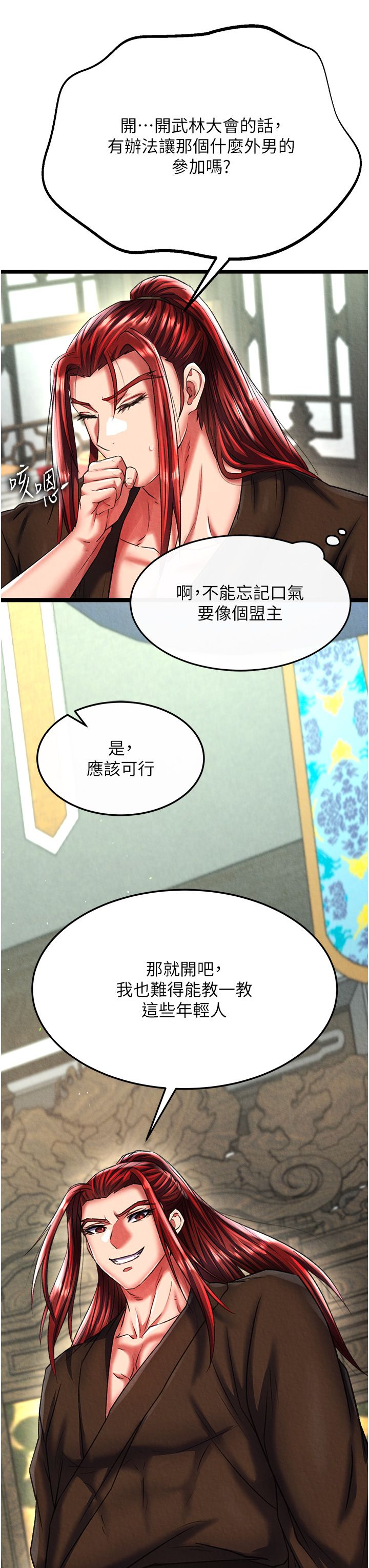 色鵰英雄传:一捅天下第52話-覬覦女兒的淫魔父親