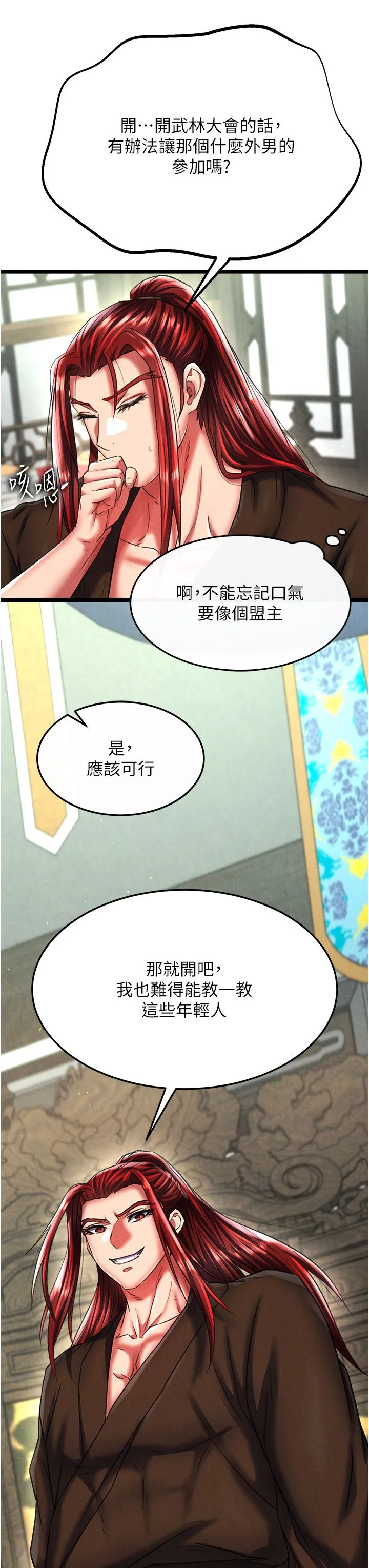 色鵰英雄传:一捅天下-第52話-覬覦女兒的淫魔父親 - 图片 17