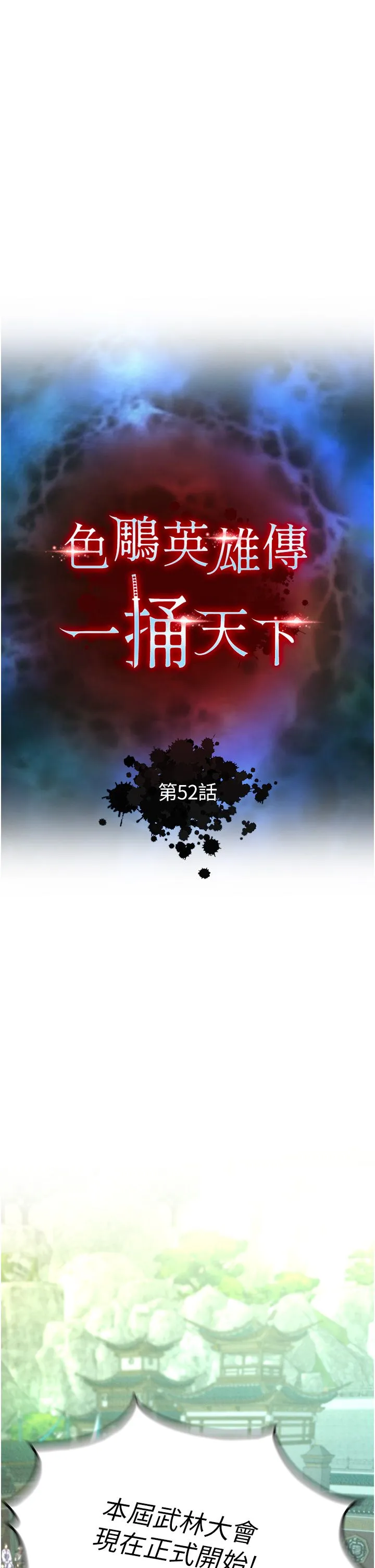 色鵰英雄传:一捅天下-第52話-覬覦女兒的淫魔父親 - 图片 19