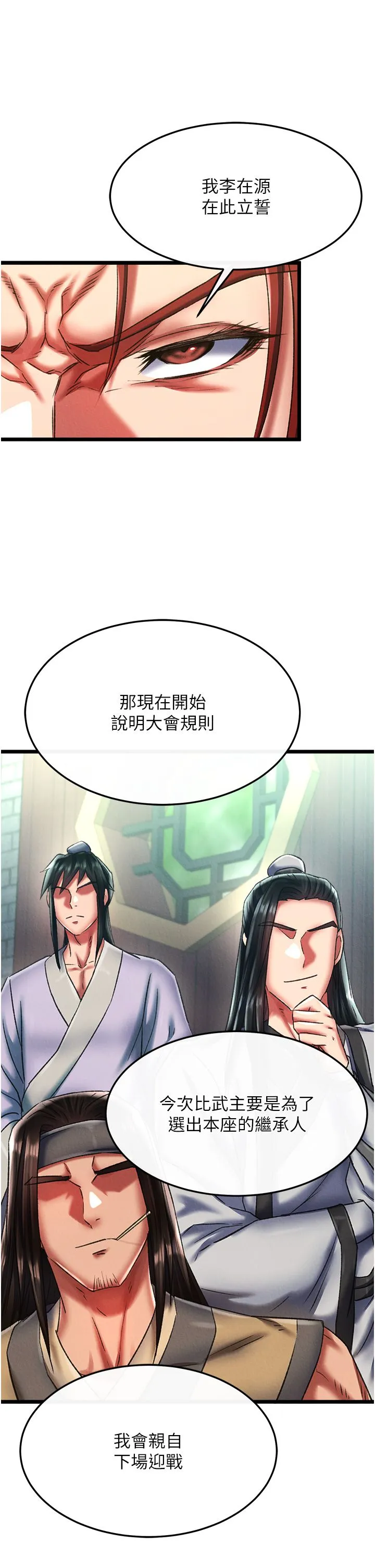 色鵰英雄传:一捅天下-第52話-覬覦女兒的淫魔父親 - 图片 23
