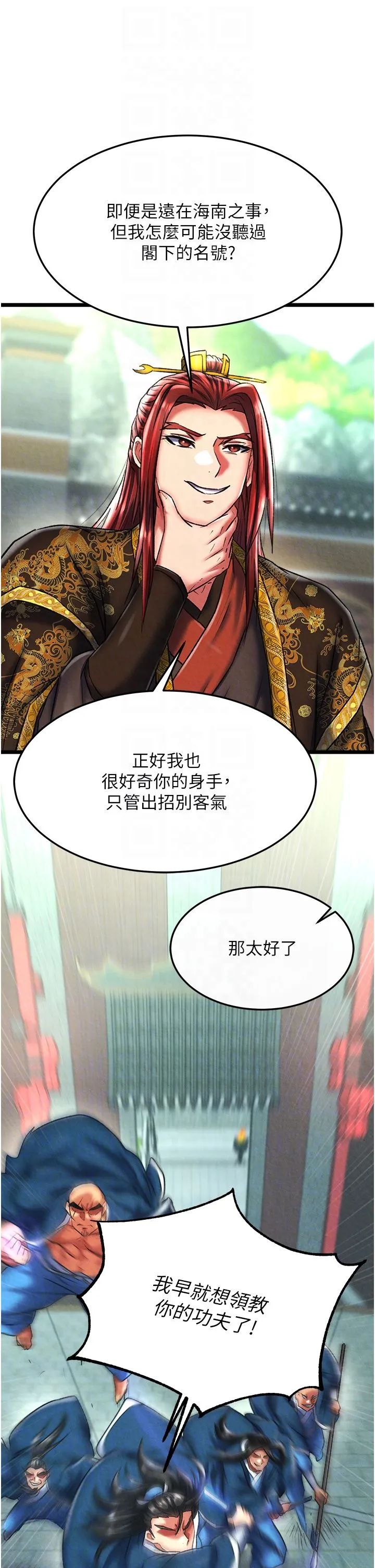 色鵰英雄传:一捅天下-第52話-覬覦女兒的淫魔父親 - 图片 32