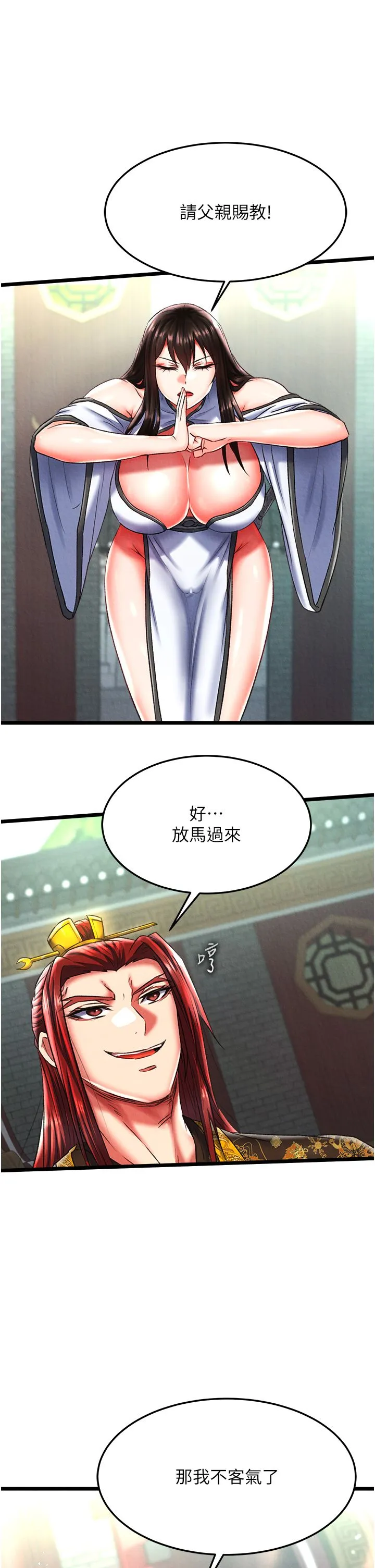 色鵰英雄传:一捅天下-第52話-覬覦女兒的淫魔父親 - 图片 43