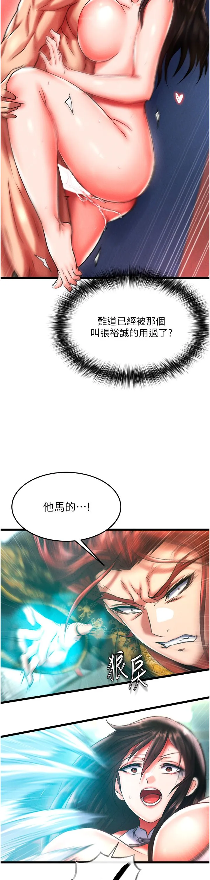 色鵰英雄传:一捅天下-第52話-覬覦女兒的淫魔父親 - 图片 47