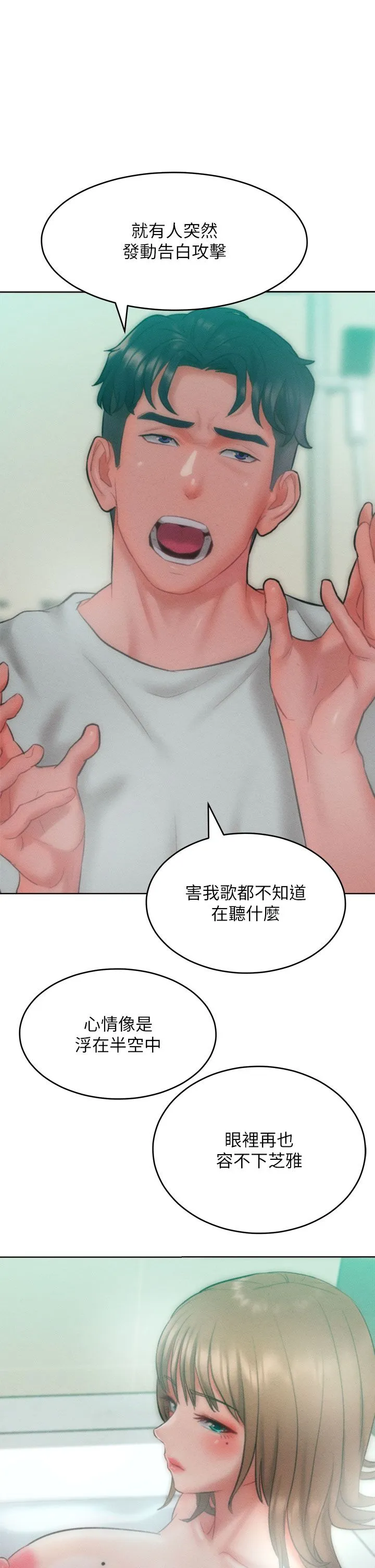 讓傲慢女屈服的一百種方法第35話-張開雙腿致歉的喬恩
