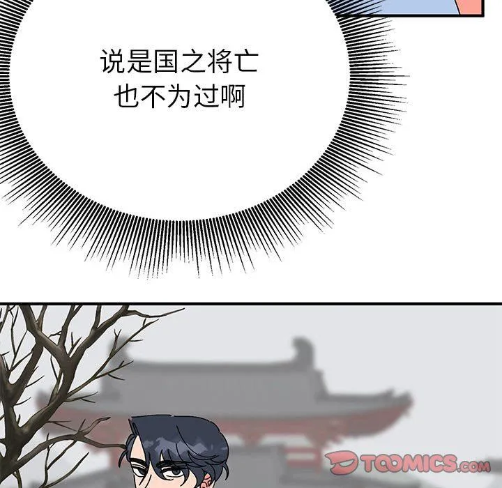 毒酒-第31話 - 图片 81