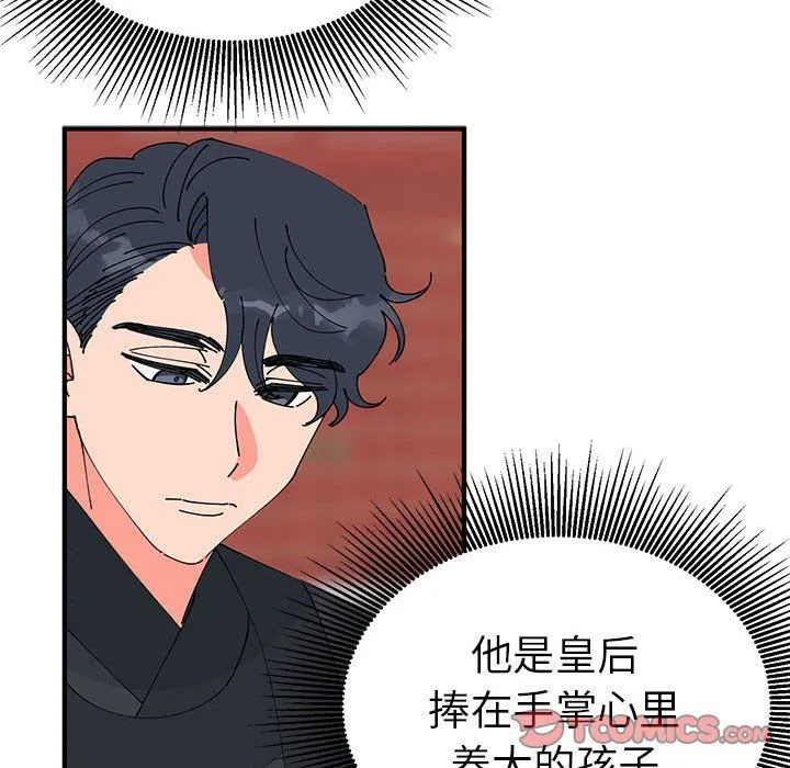 毒酒-第31話 - 图片 87