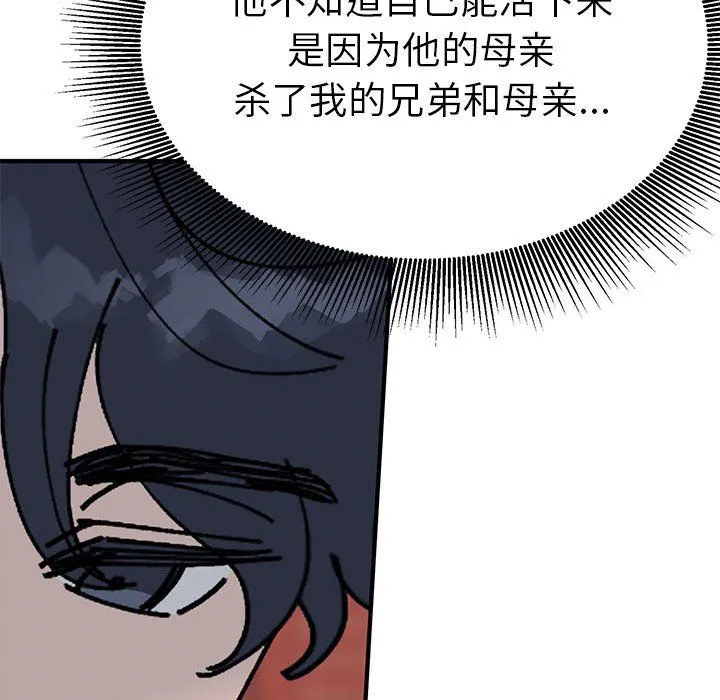 毒酒-第31話 - 图片 92