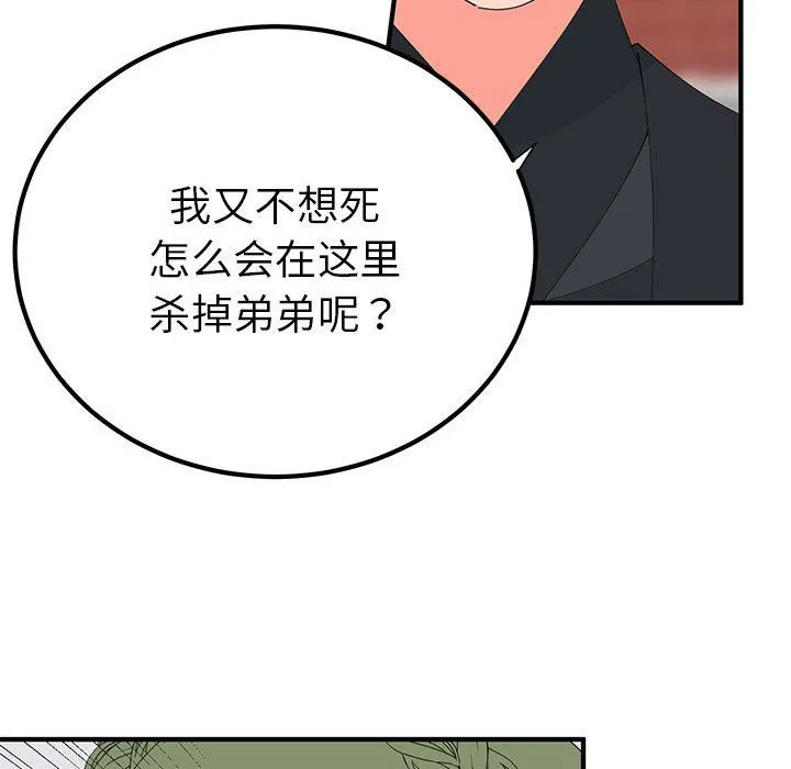 毒酒-第31話 - 图片 116
