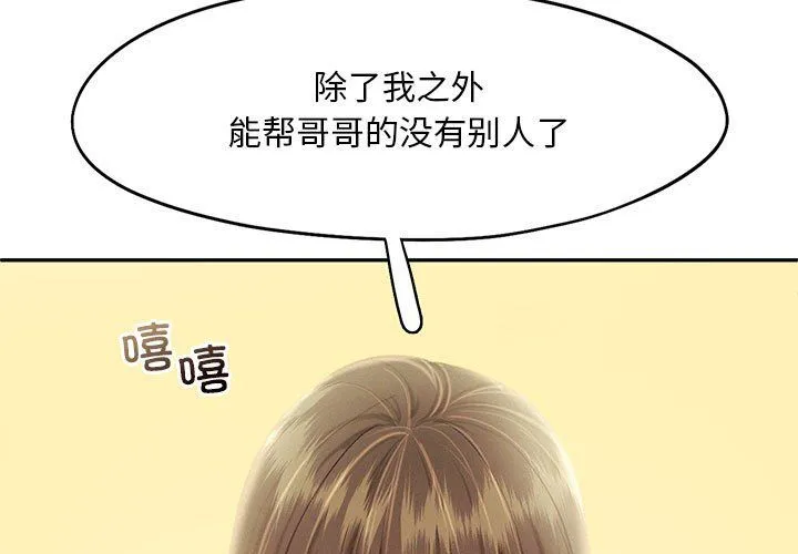乘风高飞-第36話 - 图片 3