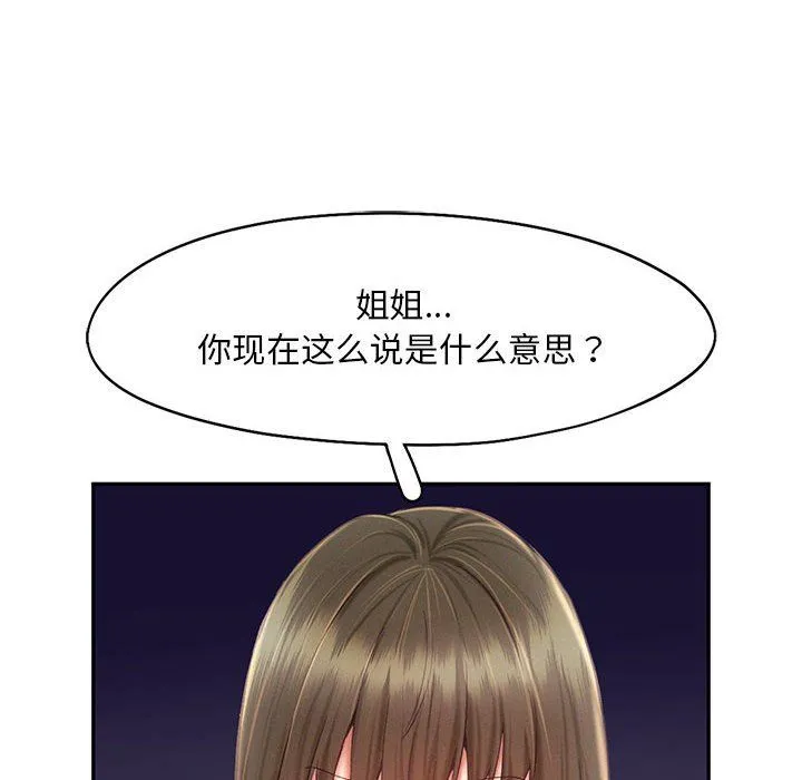 乘风高飞-第36話 - 图片 12
