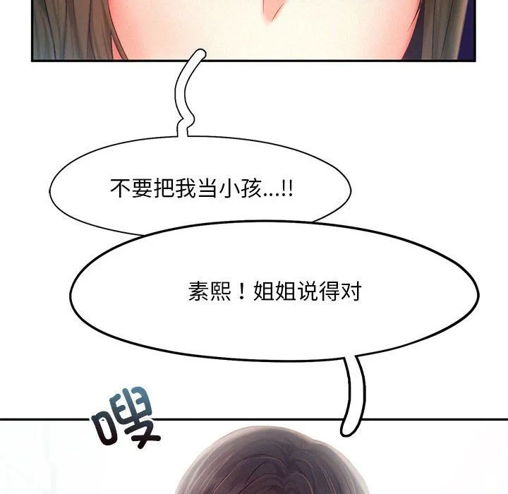 乘风高飞-第36話 - 图片 16