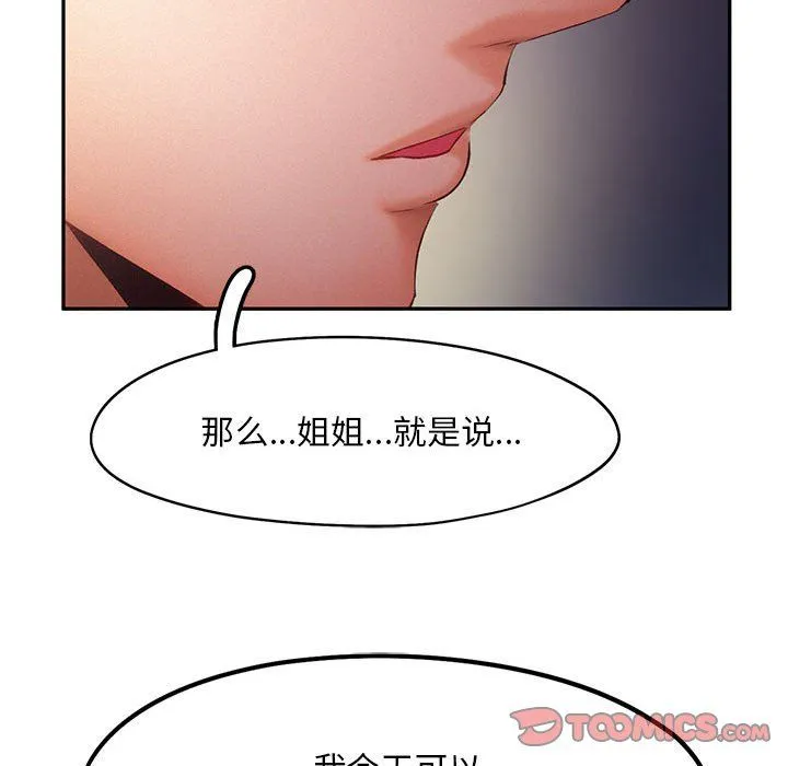 乘风高飞-第36話 - 图片 38