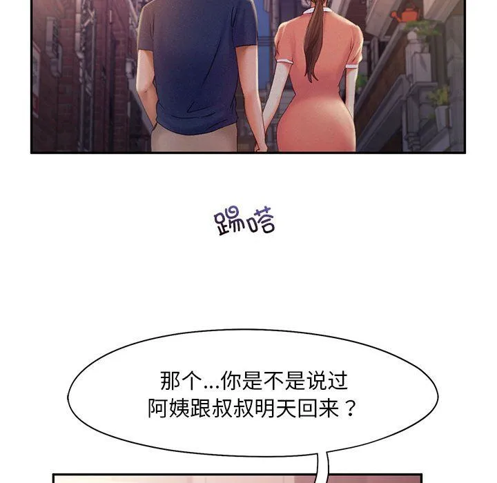 乘风高飞-第36話 - 图片 34