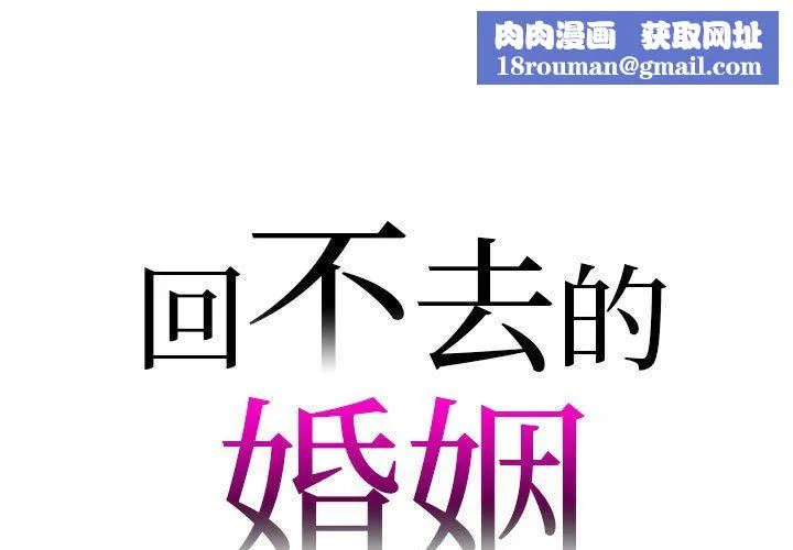 回不去的婚姻-第28話 - 图片 1