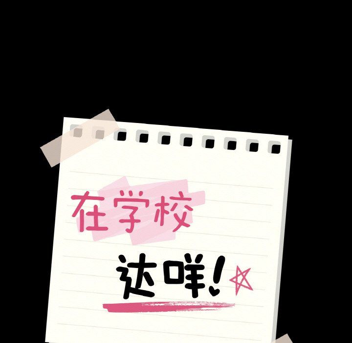 在学校达咩!第30話